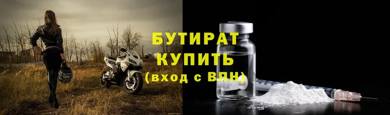 купить наркоту  Карачев  Бутират Butirat 